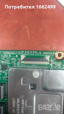 Mainboard Tv LG mod 43UH610V,EAX66943504(1.0)15.12.15.K. S. J., EBR82405801, Panel LC430DGE, снимка 2 - Части и Платки - 31097379