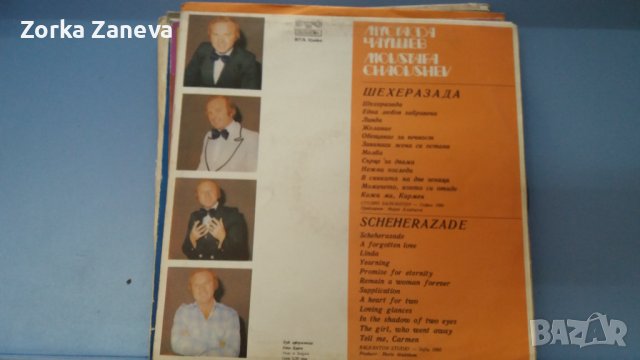 Мустафа Чаушев - Грамофонна плоча, снимка 2 - Грамофонни плочи - 37891269