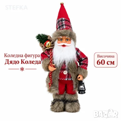 Коледна фигура на дядо Коледа 60 см