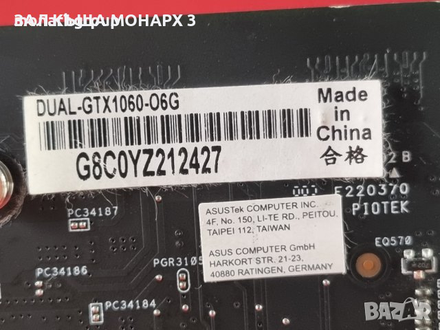 Видео карта Asus DUAL-GTX1060-O6G, снимка 4 - Друга електроника - 44554393