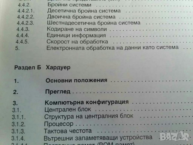 Учебник Икономическа информатика , снимка 3 - Учебници, учебни тетрадки - 29917680