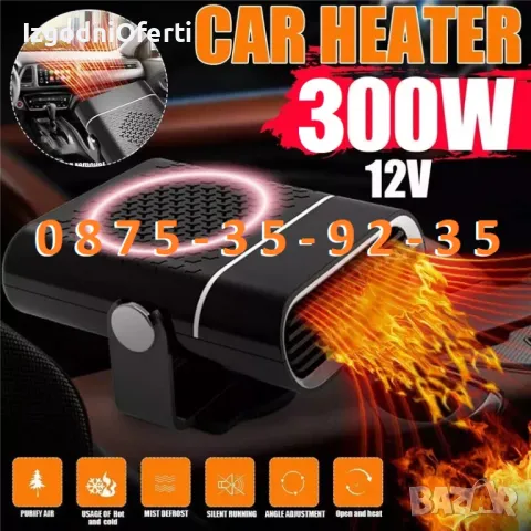 300W МОЩНА Печка за кола автомобил Духалка Парно  300 вата