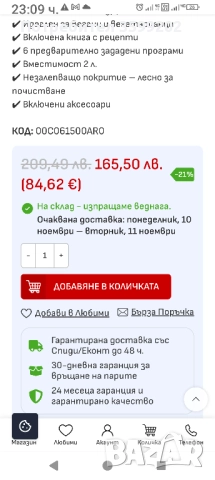 продавам уред за сирене и кисело мляко