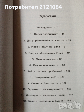  Не се отказвай! / Джон Бивиър К, снимка 3 - Художествена литература - 44554142