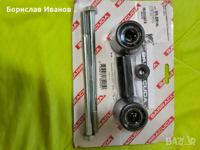 Краш Тапи за Кавазаки BARRACUDA, снимка 2 - Мотоциклети и мототехника - 56250390