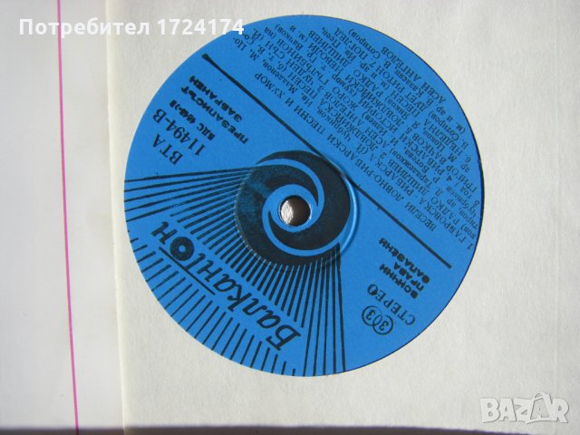 ВТА 11494 - Весели ловно - рибарски песнички и хумор, снимка 3 - Грамофонни плочи - 31561188