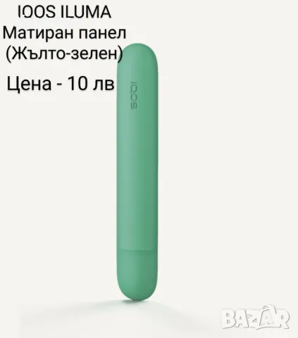 IQOS ILUMA Матирани панели 