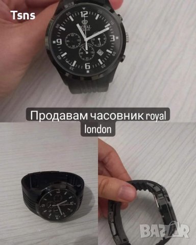 часовник royal london