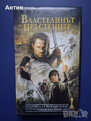 Видеокасета VHS Властелинът на Пръстените Завръщането на Краля