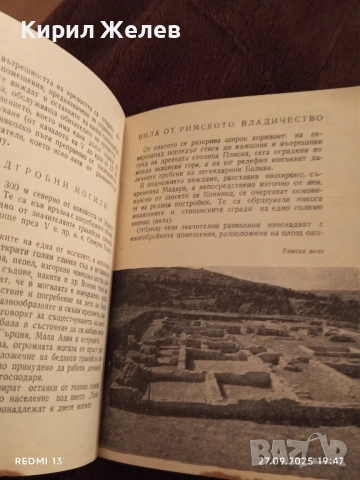 Стара книжка пътеводител МАДАРА рядка за КОЛЕКЦИЯ ДЕКОРАЦИЯ 33450, снимка 4 - Други ценни предмети - 51859873