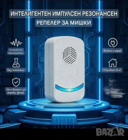 Устройство /2броя / за прогонване на гризачи и вредители , снимка 6 - Други стоки за дома - 55880614