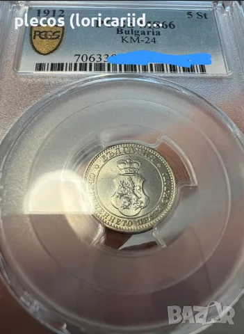 5 стотинки 1912 MS 66, снимка 2 - Нумизматика и бонистика - 56232816