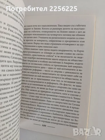 Великата борба между Христос и Сатана , снимка 2 - Специализирана литература - 56391828