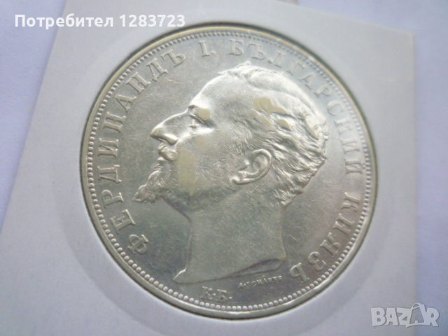 сребърна монета 5 лева 1894, снимка 4 - Нумизматика и бонистика - 44708994