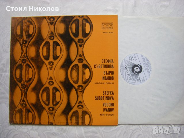 ВНА 2012 - Изпълнения на Стефка Съботинова и Вълчо Иванов , снимка 2 - Грамофонни плочи - 31808596