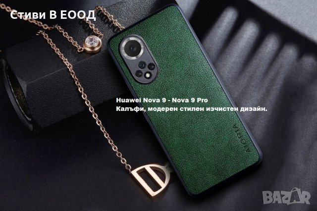 Huawei калъф Nova 9 - Nova 9 Pro  бизнес PU кожа - 6 цвята., снимка 4 - Калъфи, кейсове - 35405497