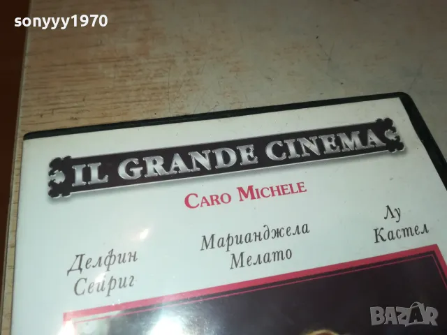 СКЪПИ МИКЕЛЕ ДВД 2205252125, снимка 9 - DVD филми - 50393612