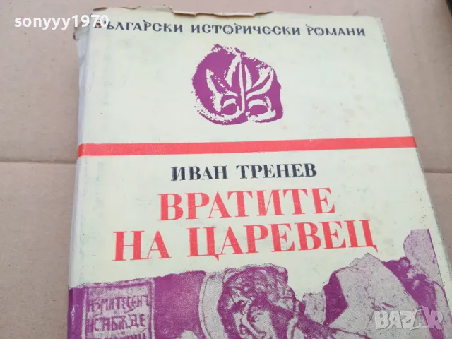 ВРАТИТЕ НА ЦАРЕВЕЦ 3101251753, снимка 2 - Други - 48909782