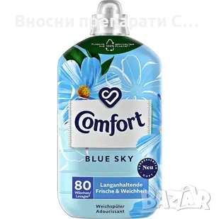 Comfort Blue Sky внос от Германия омекотител 80 пранета 2л. концентрат