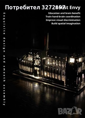 Метален пъзел Нотр Дам дьо Пари 3D - Направи си сам, снимка 10 - Пъзели - 40563578