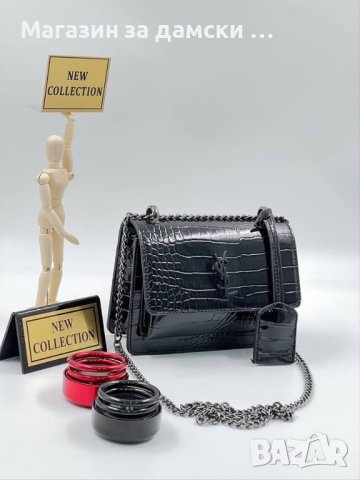 Yves Saint Lauren чисто нова дамска чанта лукс модел