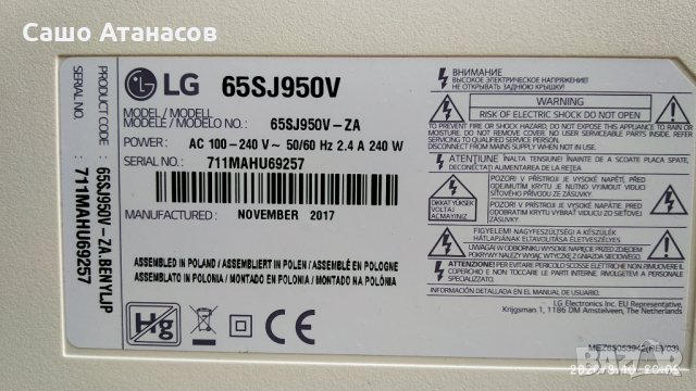 LG 65SJ950V със счупена матрица ,EAX67170501(1.5) ,EAX67125703(1.1) ,6870C-0691B ,LC650EQF (YK)(M2), снимка 3 - Части и Платки - 29734232