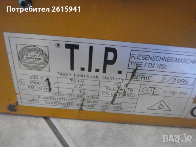 700 Вата-3,0А-ф180мм-1995г-12,0кг-Немска Профи Ел.Машина Рязане Плочки/Плочи-T.I.P. Type FTM180C, снимка 10 - Други инструменти - 39914116
