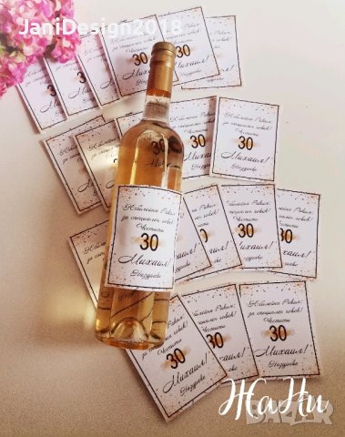 етикети за бутилки за кръщене, сватба, абитуриентски бал, рожден ден юбилей , снимка 2 - Други - 44160312
