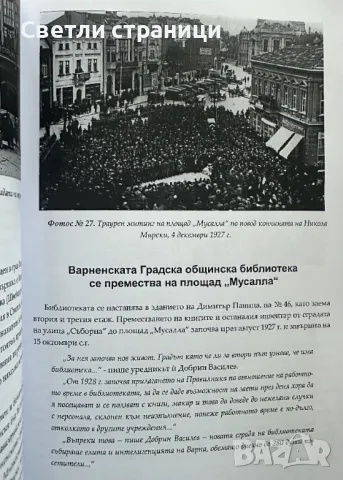 Град Варна, площад Мусала, снимка 2 - Специализирана литература - 48316247