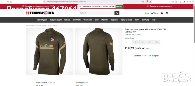 Анцунг горнище Atlético Madrid, снимка 9 - Футбол - 54324081