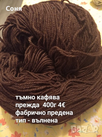 Налични прежди , снимка 7 - Други - 52552875