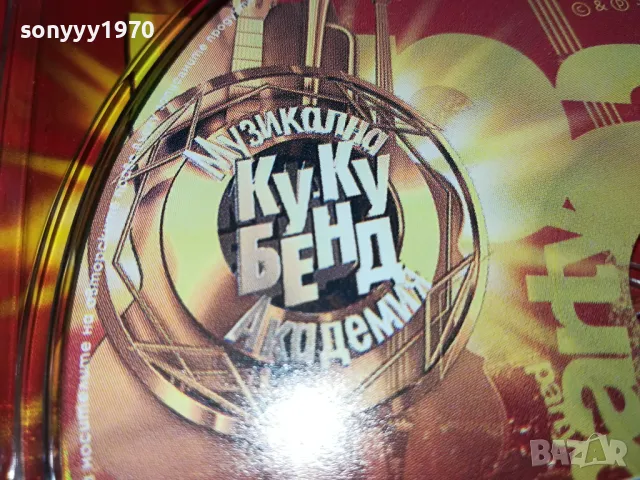 КУ-КУ БЕНД МУЗИКАЛНА АКАДЕМИЯ ЦД 0604251055, снимка 10 - CD дискове - 49779253