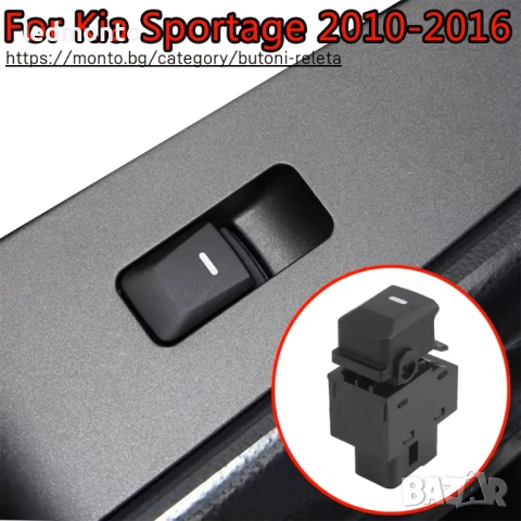 Бутон за Електрически Прозорец Пътник за Kia Sportage 2010–2016, 93581-3W000 – Monto.bg, снимка 4 - Части - 52228699
