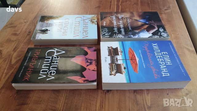 Съвременни Романтични книги - много запазени, снимка 12 - Художествена литература - 52172934