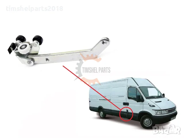 Долен десен ролков механизтм плъзгаща врата за Iveco Daily 1999-2006