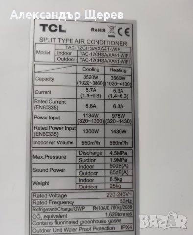 TCL-TAC-12CHSA/XA41 Wi-Fi (инверторна сплит система), снимка 7 - Климатици - 39579684