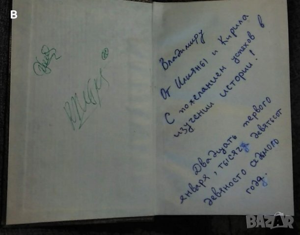 Преписка на председателя на Министерския съвет на СССР с президентите на САЩ и ... 1941-1945, снимка 2 - Енциклопедии, справочници - 35383236