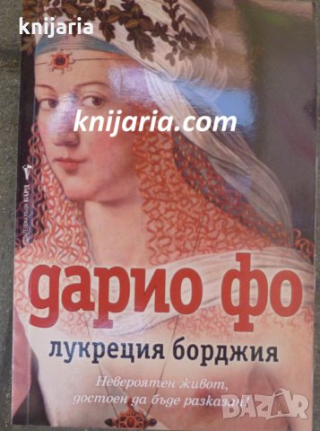 Лукреция Борджия