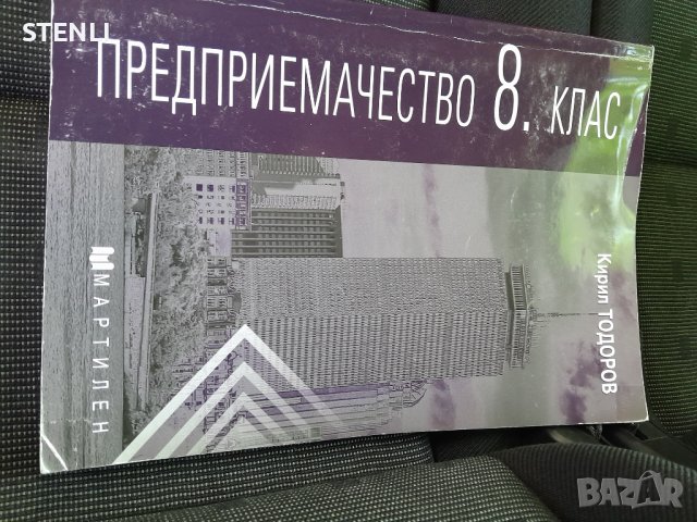 Продавам учебници за 8ми клас , снимка 4 - Учебници, учебни тетрадки - 42326608