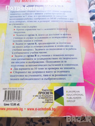 Помагала по математика 5 кл, снимка 13 - Учебници, учебни тетрадки - 42243235