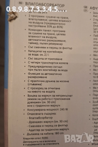 Влагоабсорбатор на Silver Crest чисто нов , снимка 10 - Влагоабсорбатори и влагоуловители - 52184771
