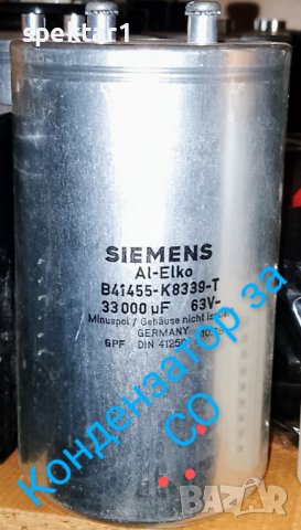 Кондензатори за co и заваръчни апарати siemens ограничено количество