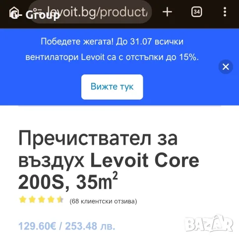 Пречисвател на въздух Levoit Core 200S !За помещения до 35кв.м! Топ качество!, снимка 13 - Овлажнители и пречистватели за въздух - 55965166