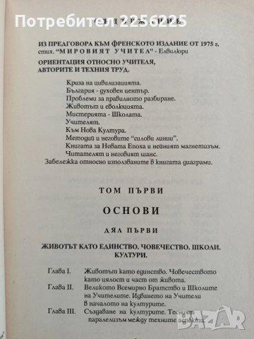 Новата култура през епохата на водолея ( том 1), снимка 7 - Специализирана литература - 55800839