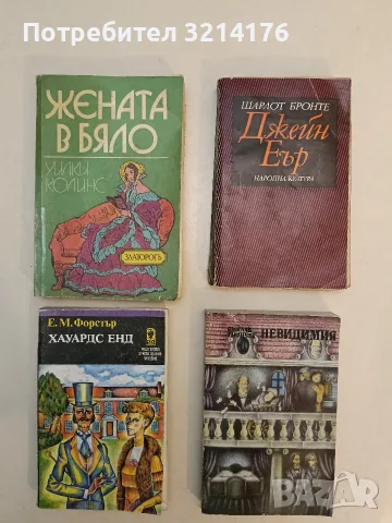 Джейн Еър - Шарлот Бронте