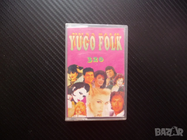 Yugo Folk 320 турбо фолк поп юго сръбска музика чалга стара Шабан Бобан Наташа Цеца за маса купон