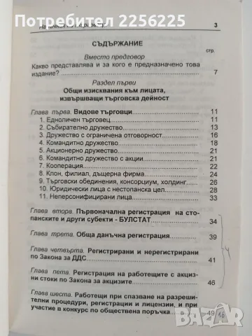 Наръчник на търговеца, снимка 9 - Специализирана литература - 56097430