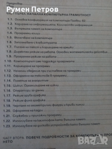 Работа с персонален компютър , снимка 2 - Специализирана литература - 53109438