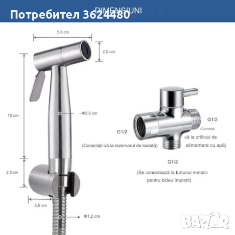 Душ слушалка за интимна хигиена 4429, снимка 4 - Други стоки за дома - 52685904