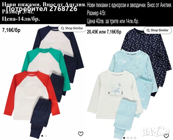 Нови пижами, внос от Англия, снимка 16 - Детски пижами - 51383187